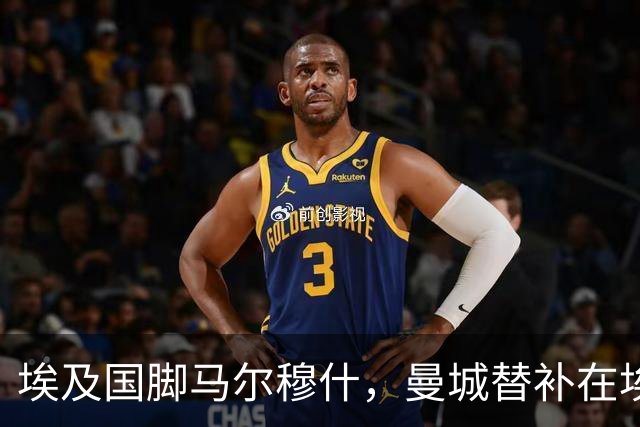 埃及国脚马尔穆什，曼城替补在埃及当核心！直面新西兰冲首胜