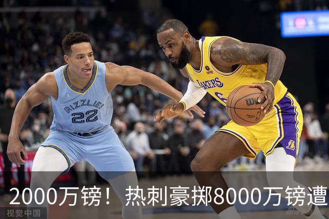 2000万镑！热刺豪掷8000万镑遭拒，曼城虎视眈眈，1亿天价谁能胜出